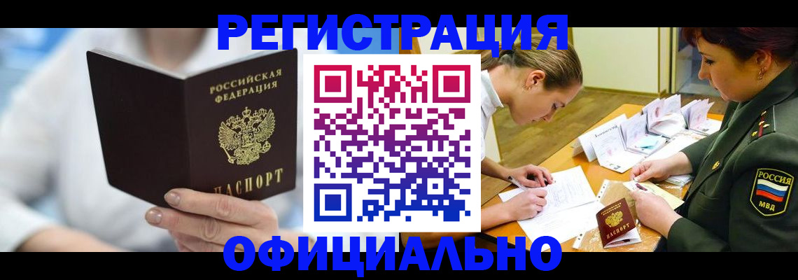 прописка в Елабуге