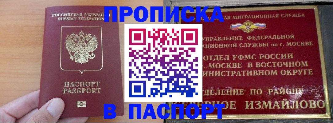 прописка в Елабуге
